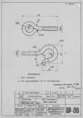 ШР_06_ШлюпкаРабочая_4,5метра_ГакОттяжки_1962